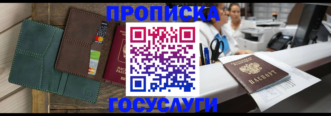 временная регистрация для школы в Звенигороде